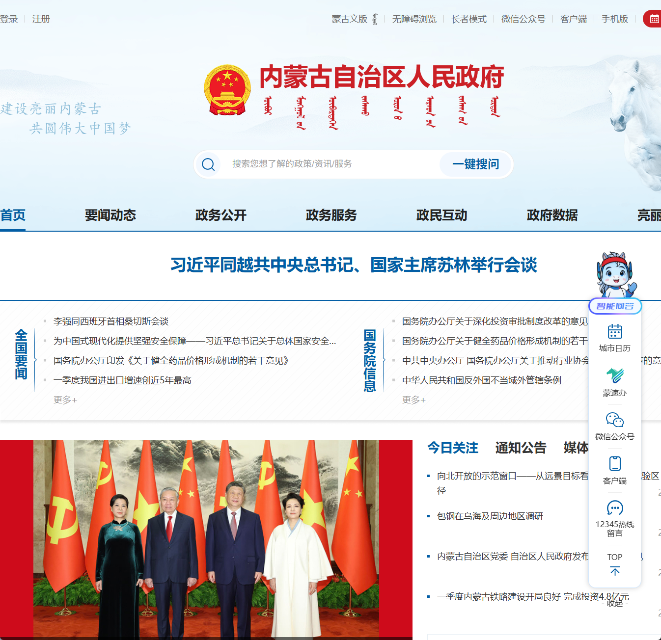 内蒙古自治区人民政府