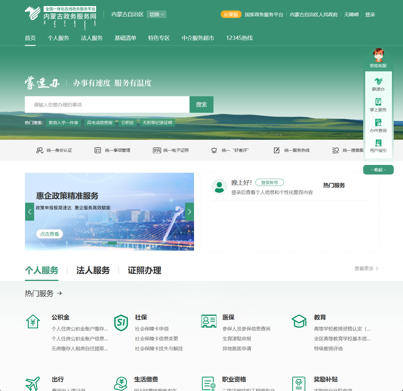 内蒙古政务服务网