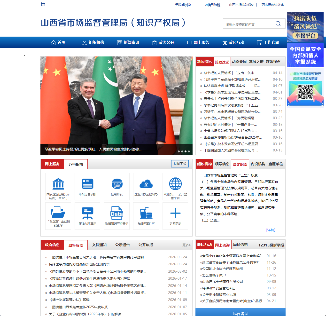 山西省市场监督管理局