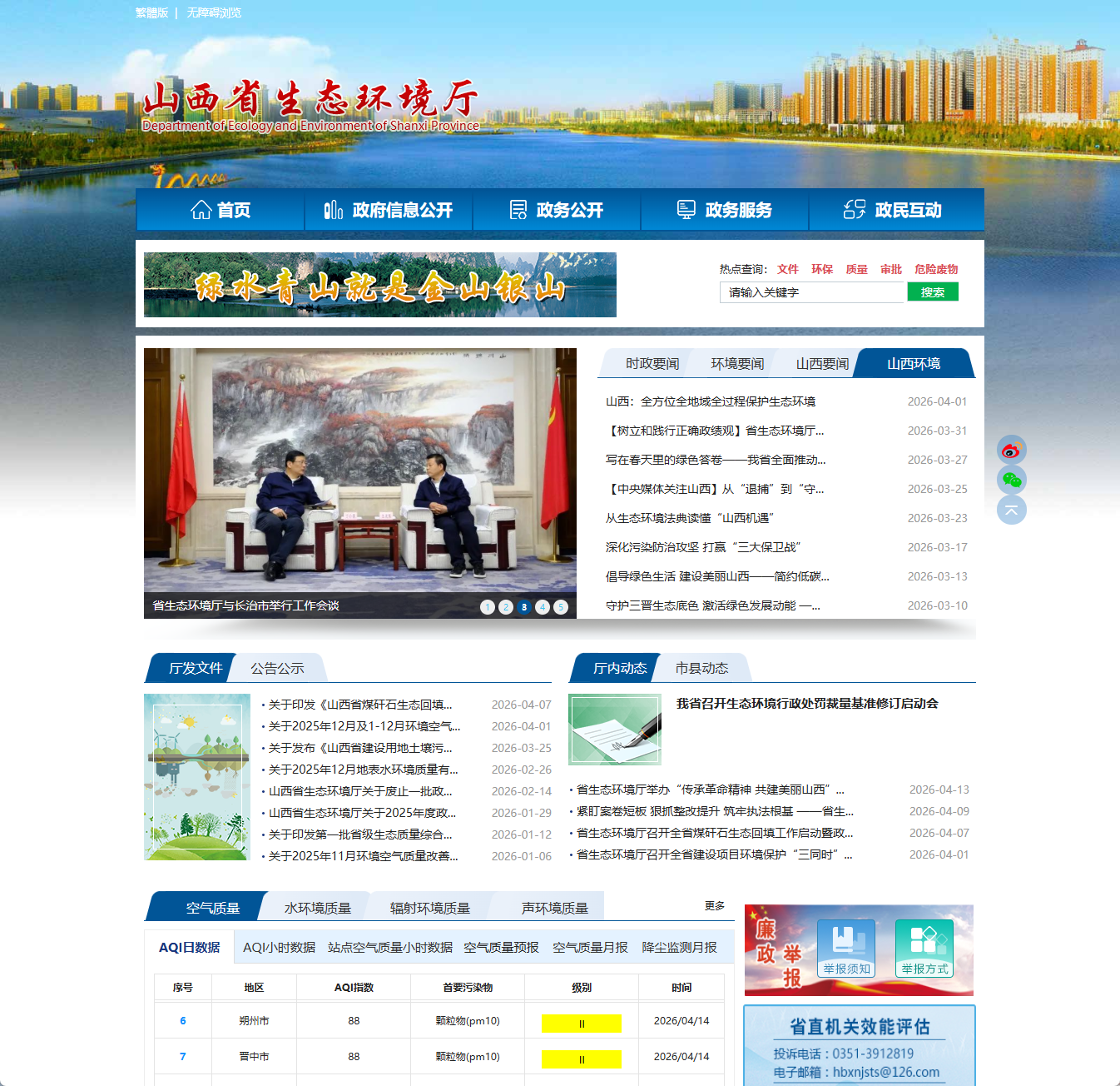 山西省生态环境厅