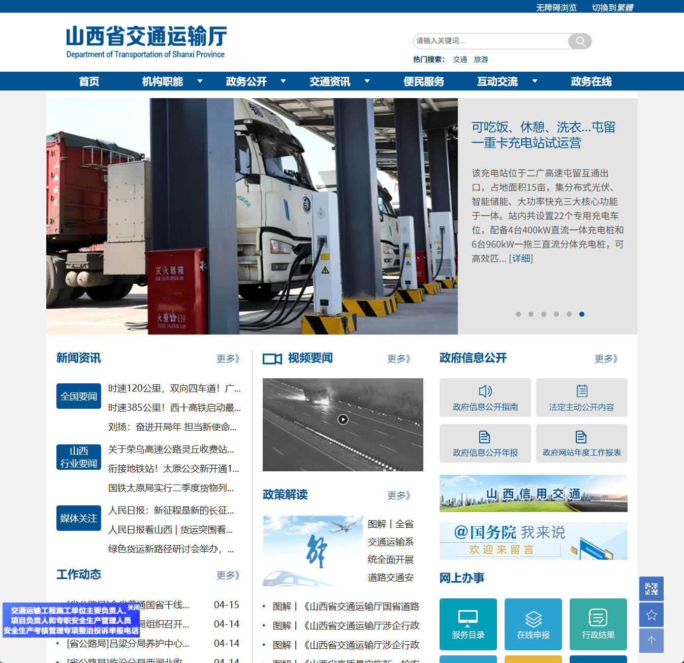 山西省交通运输厅