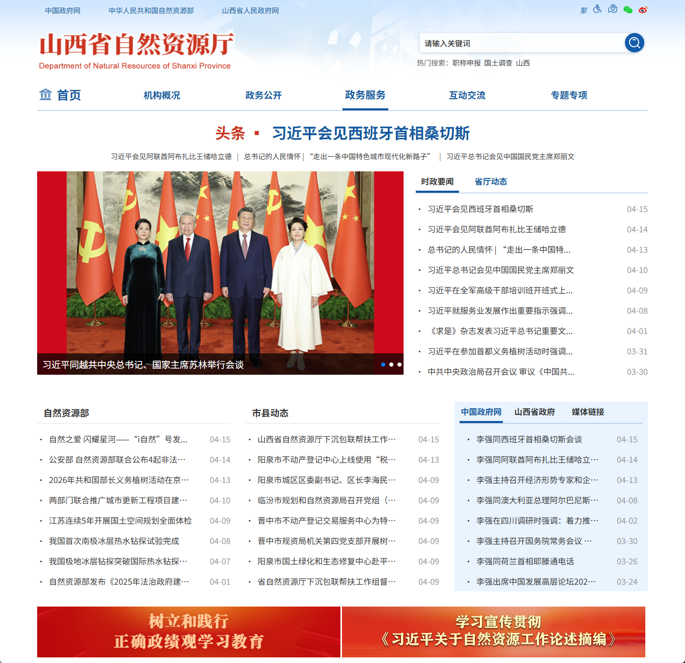 山西省自然资源厅