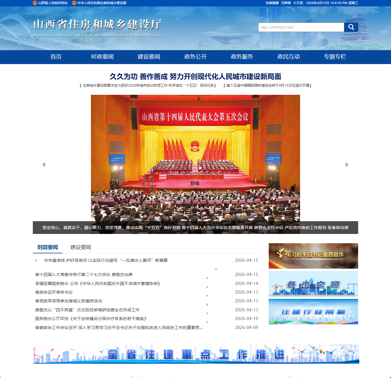 山西省住房和城乡建设厅