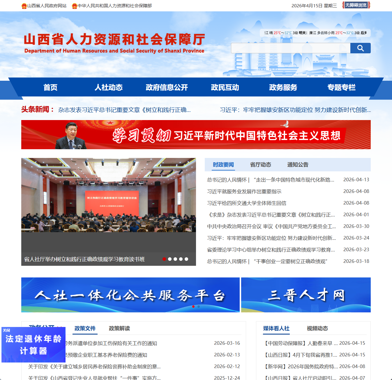 山西省人力资源和社会保障厅