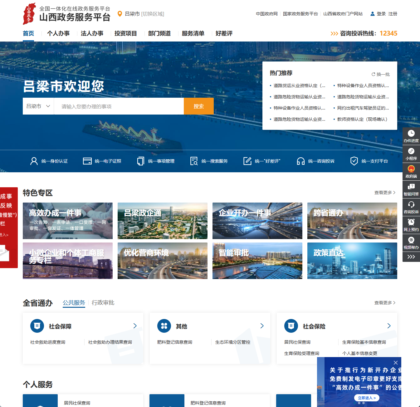 吕梁市政务服务网