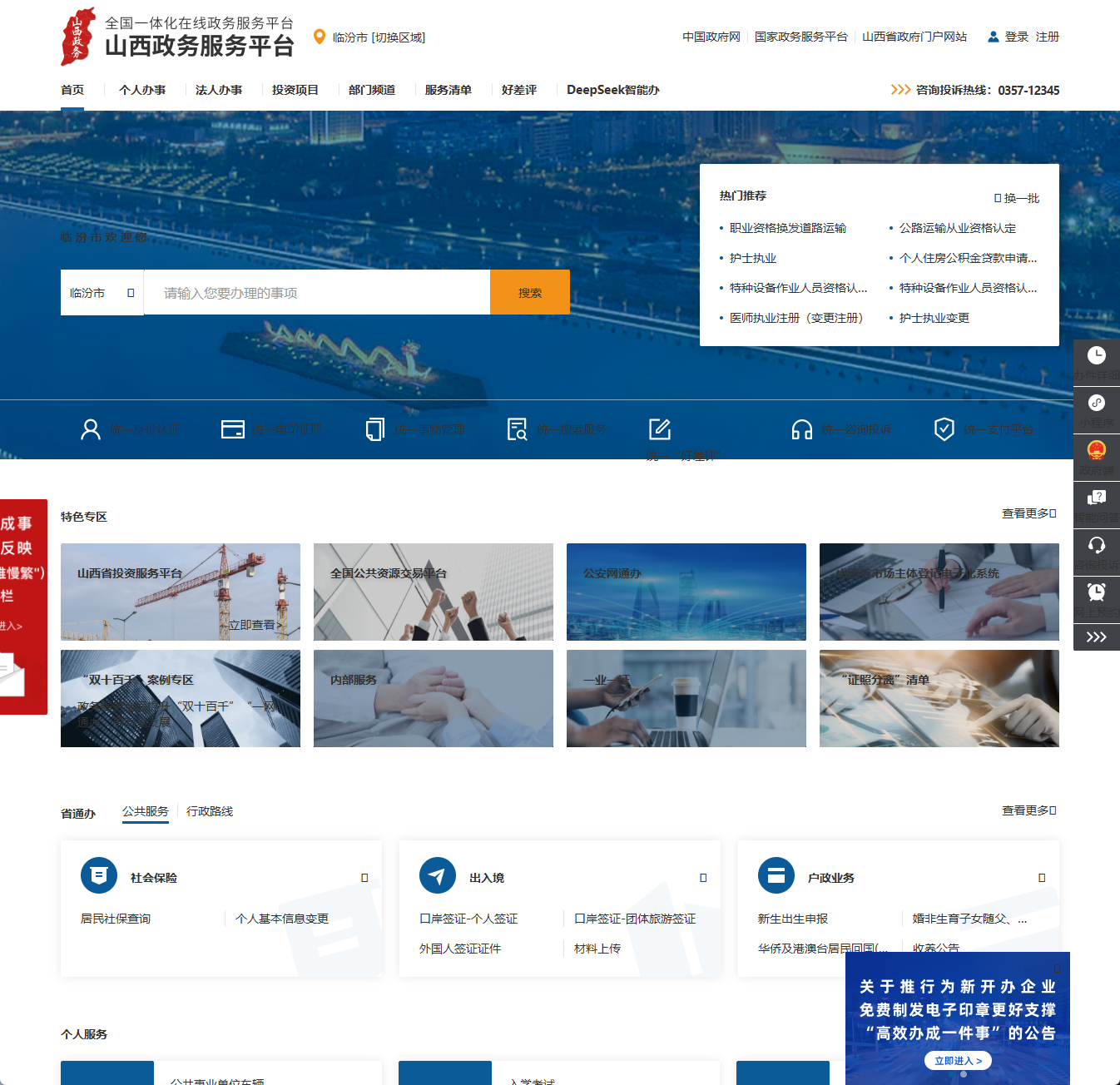 临汾市政务服务网