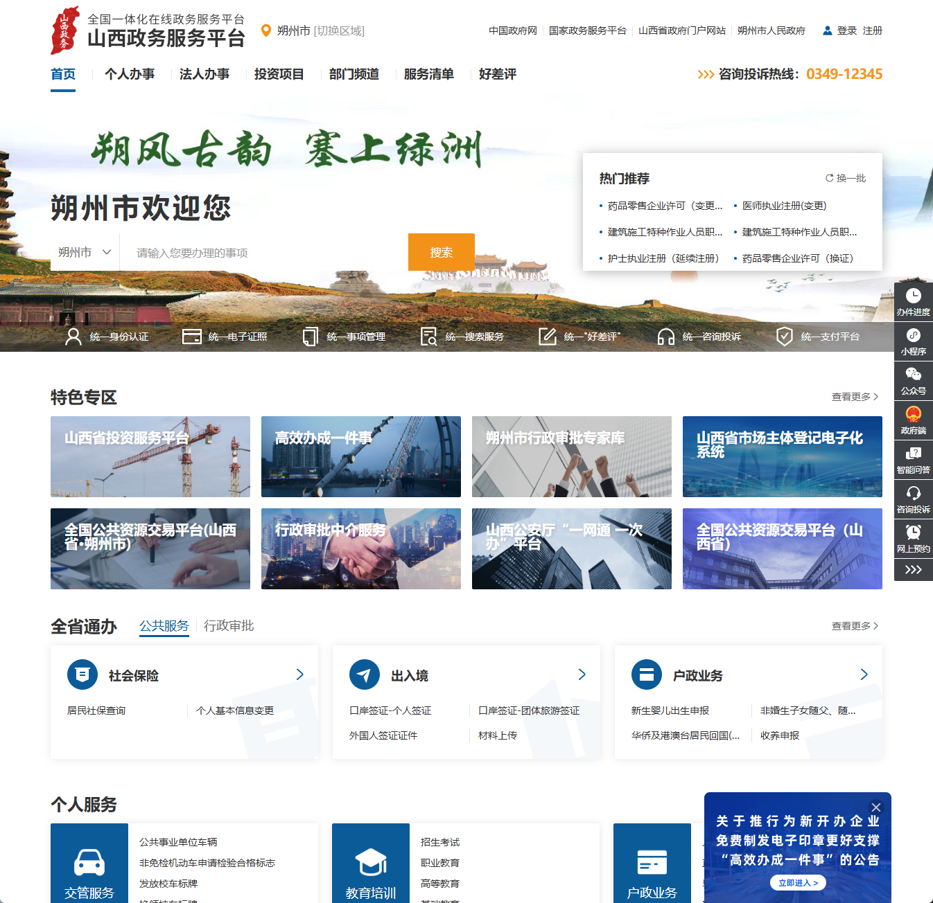 朔州市政务服务网