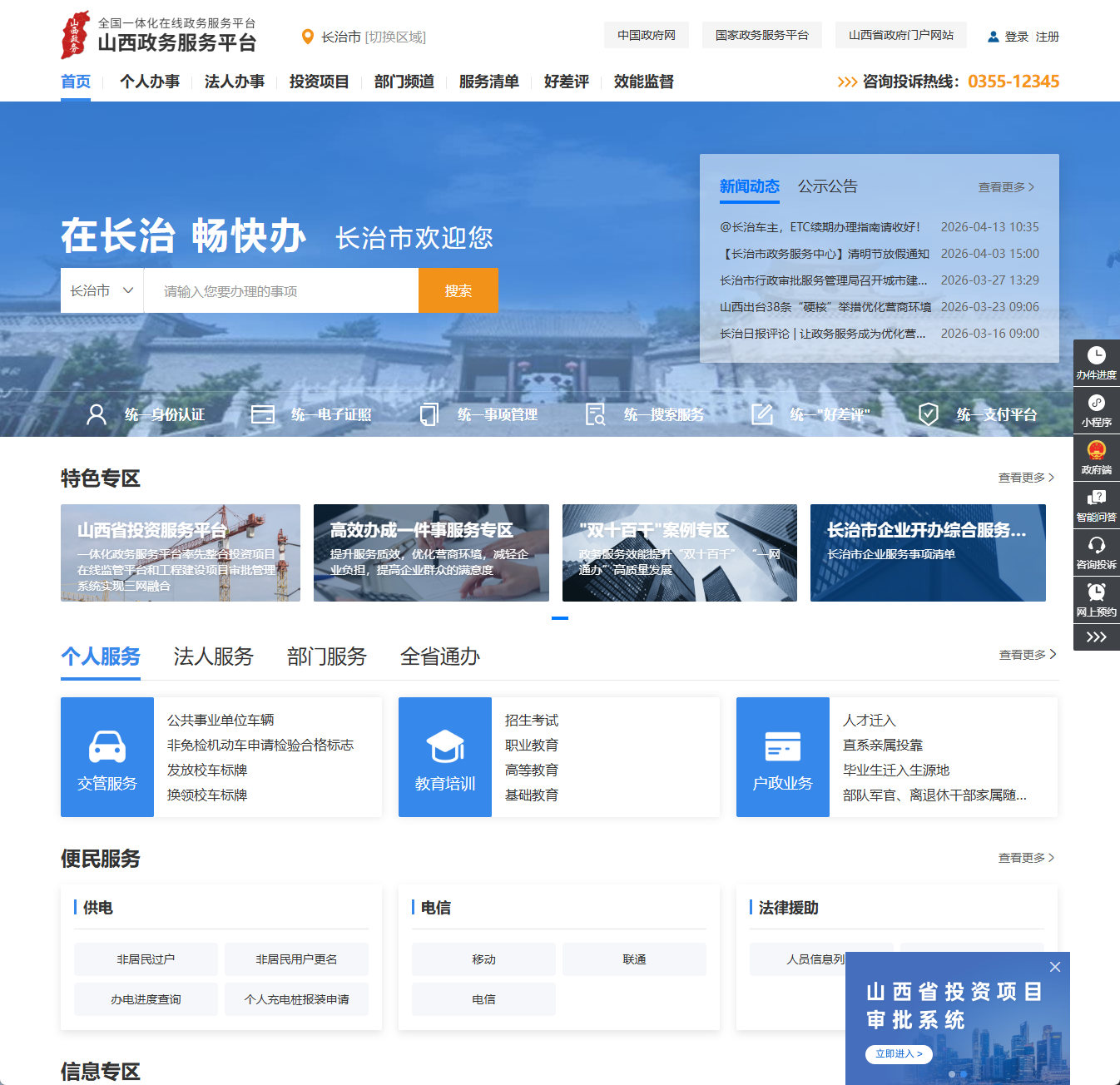 长治市政务服务网