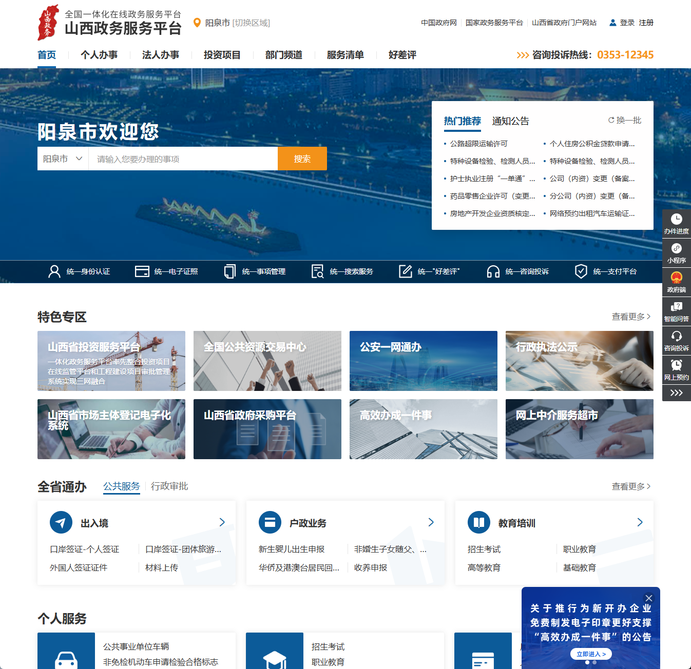 阳泉市政务服务网