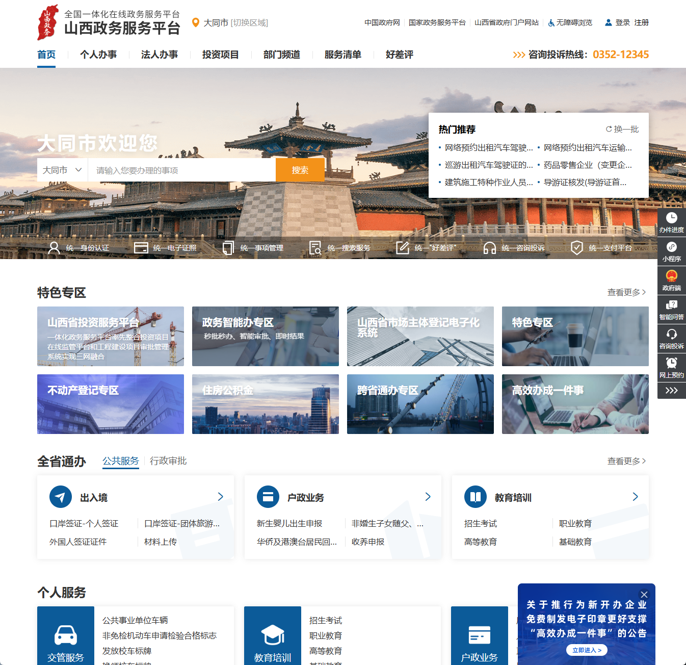 大同市政务服务网