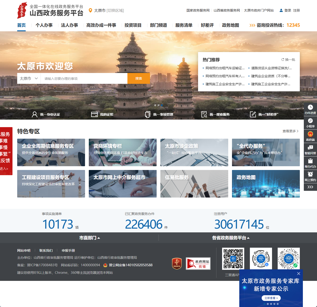 太原市政务服务网
