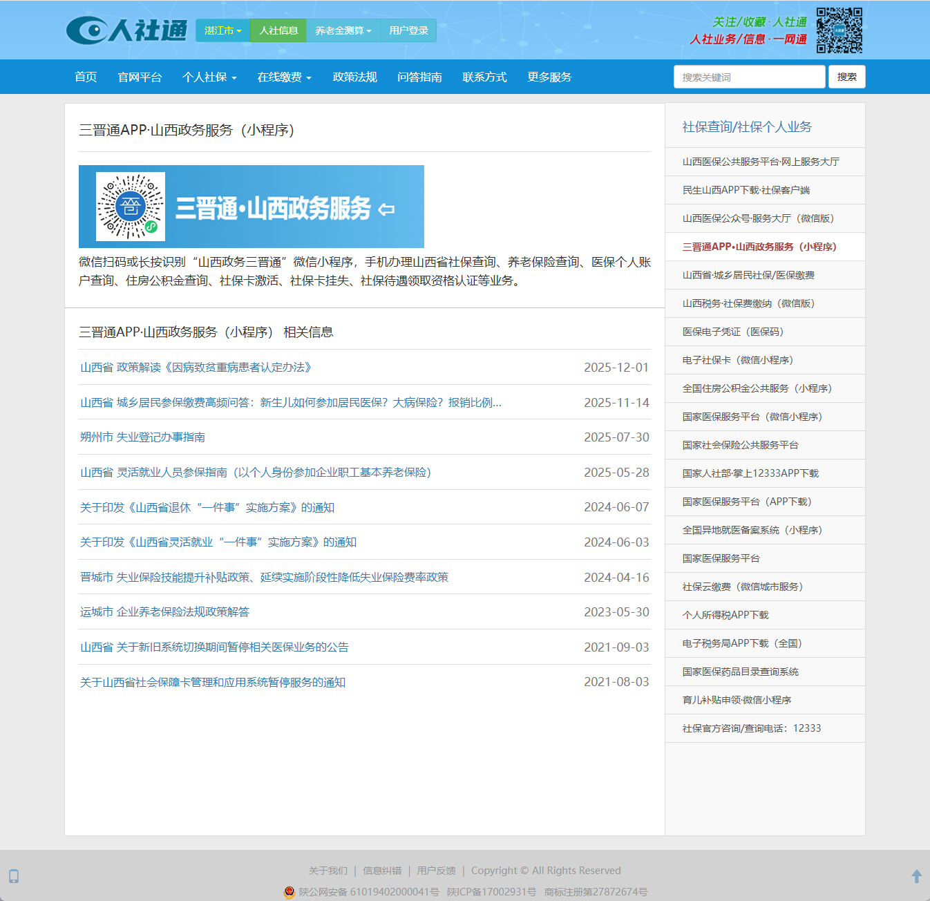 三晋通（移动端）