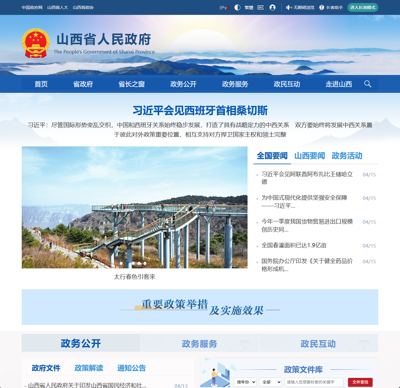 山西省人民政府官网