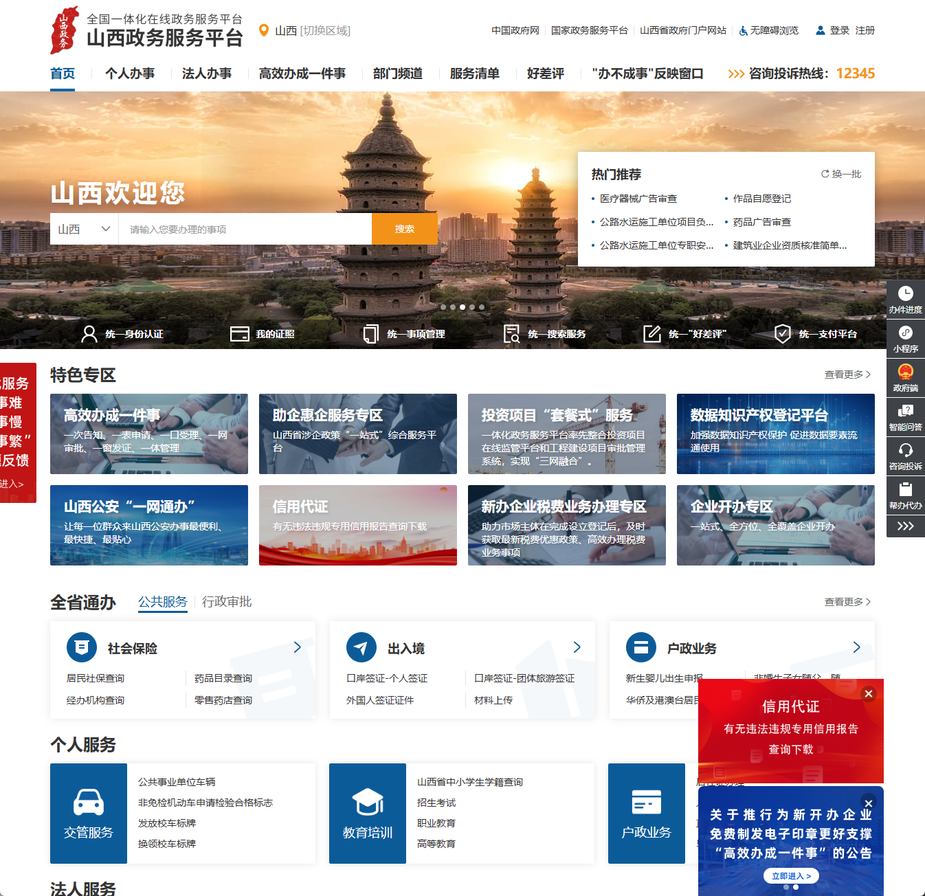 山西政务服务平台