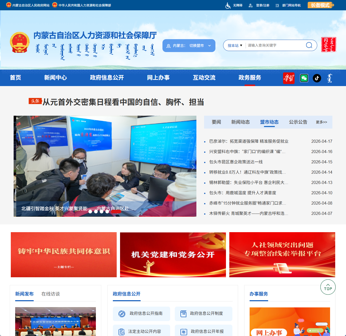 内蒙古人力资源和社会保障厅