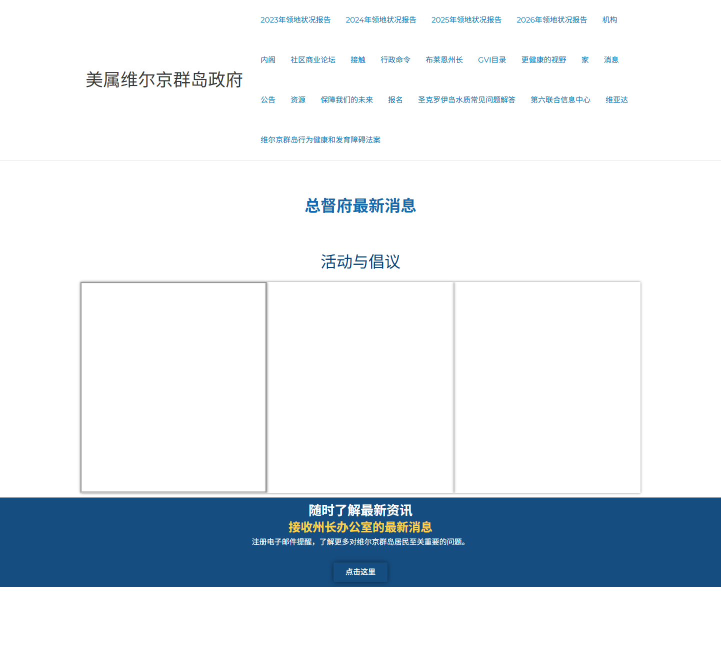 美属维尔京群岛政府
