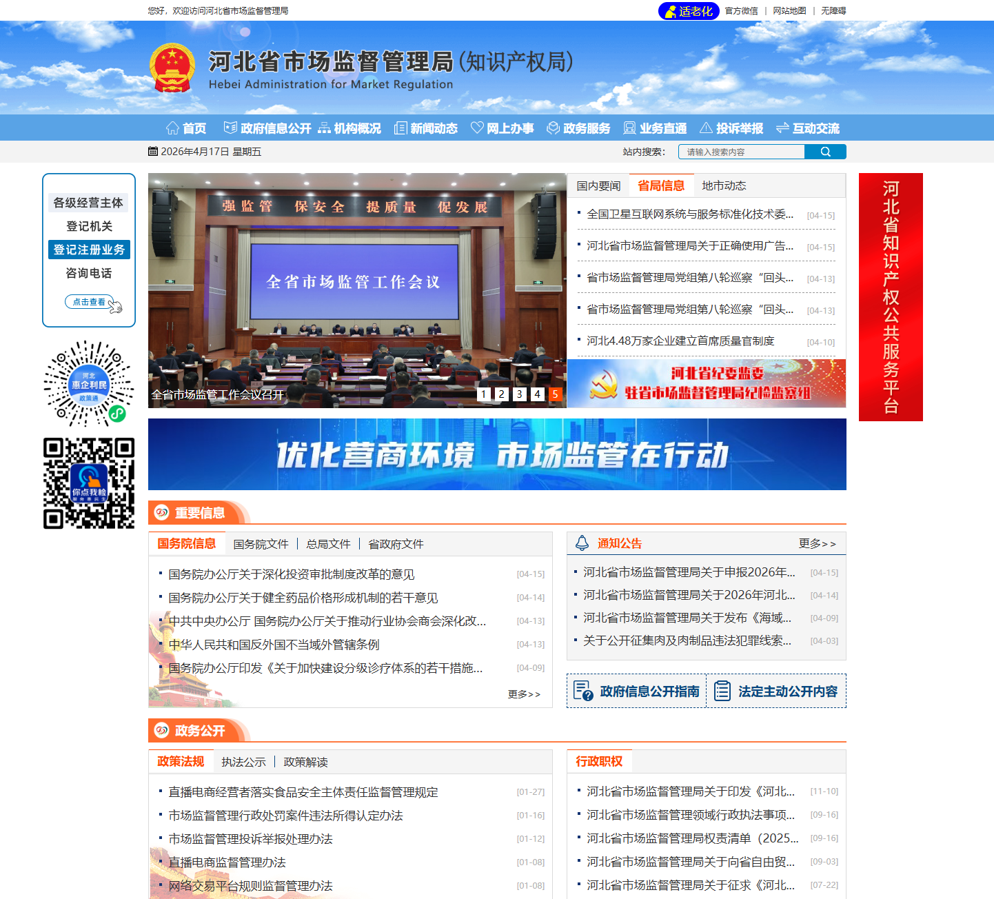 河北省市场监督管理局