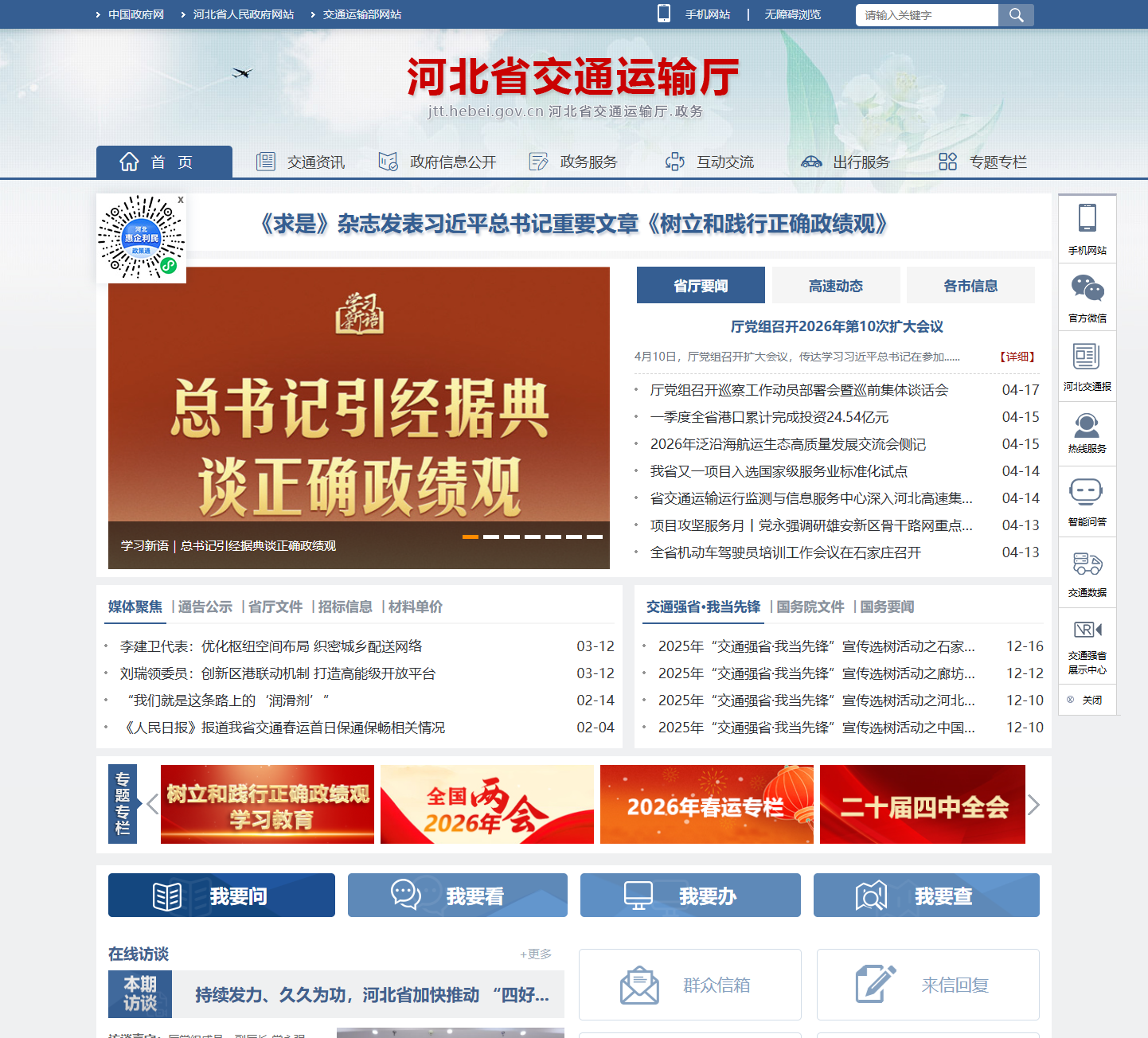 河北省交通运输厅