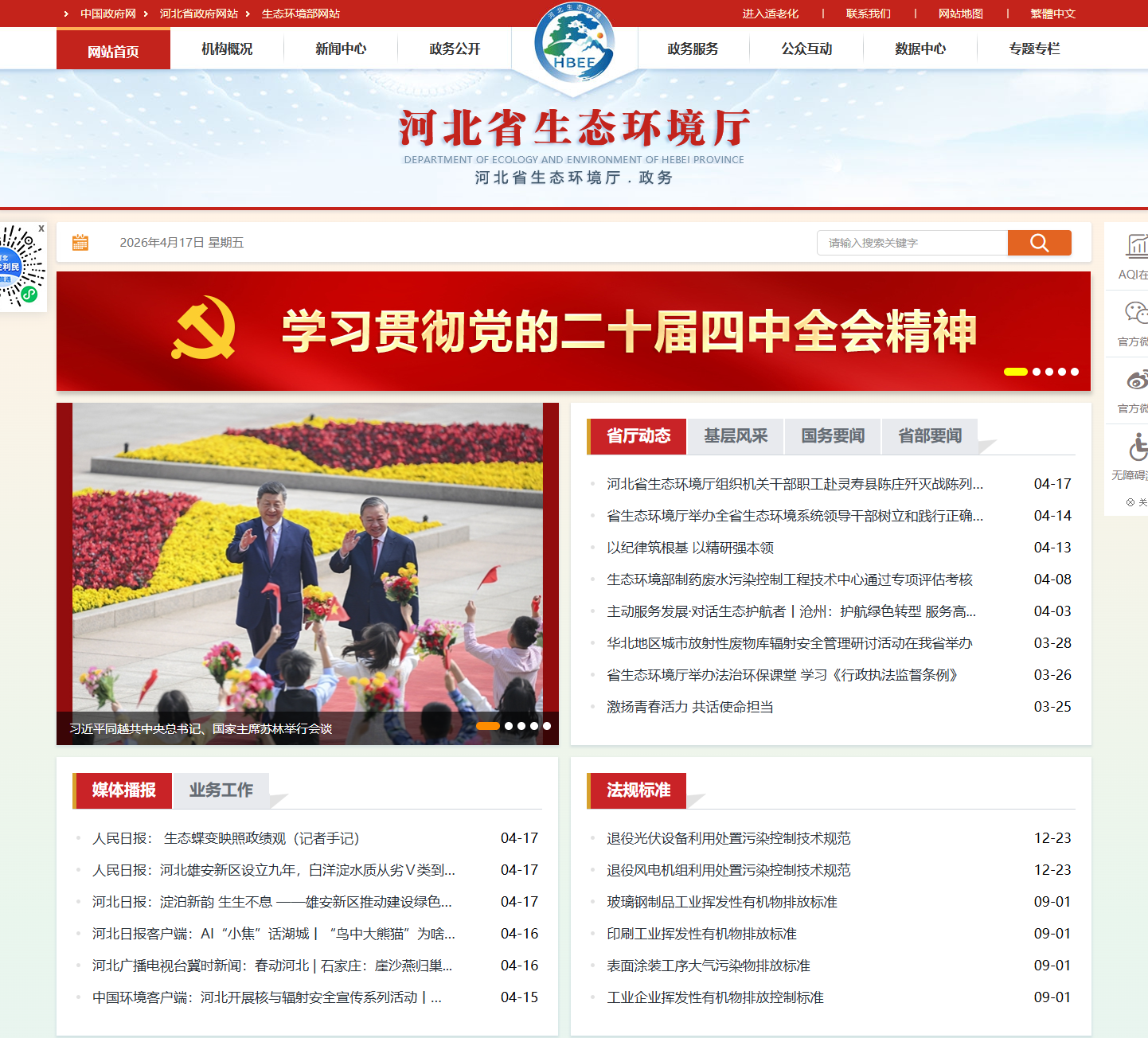 河北省生态环境厅