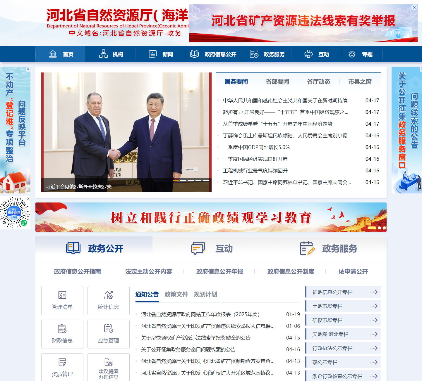 河北省自然资源厅