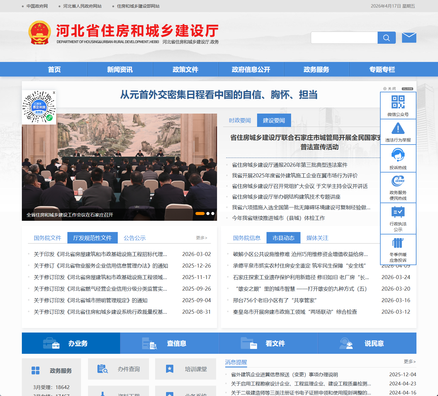 河北省住房和城乡建设厅