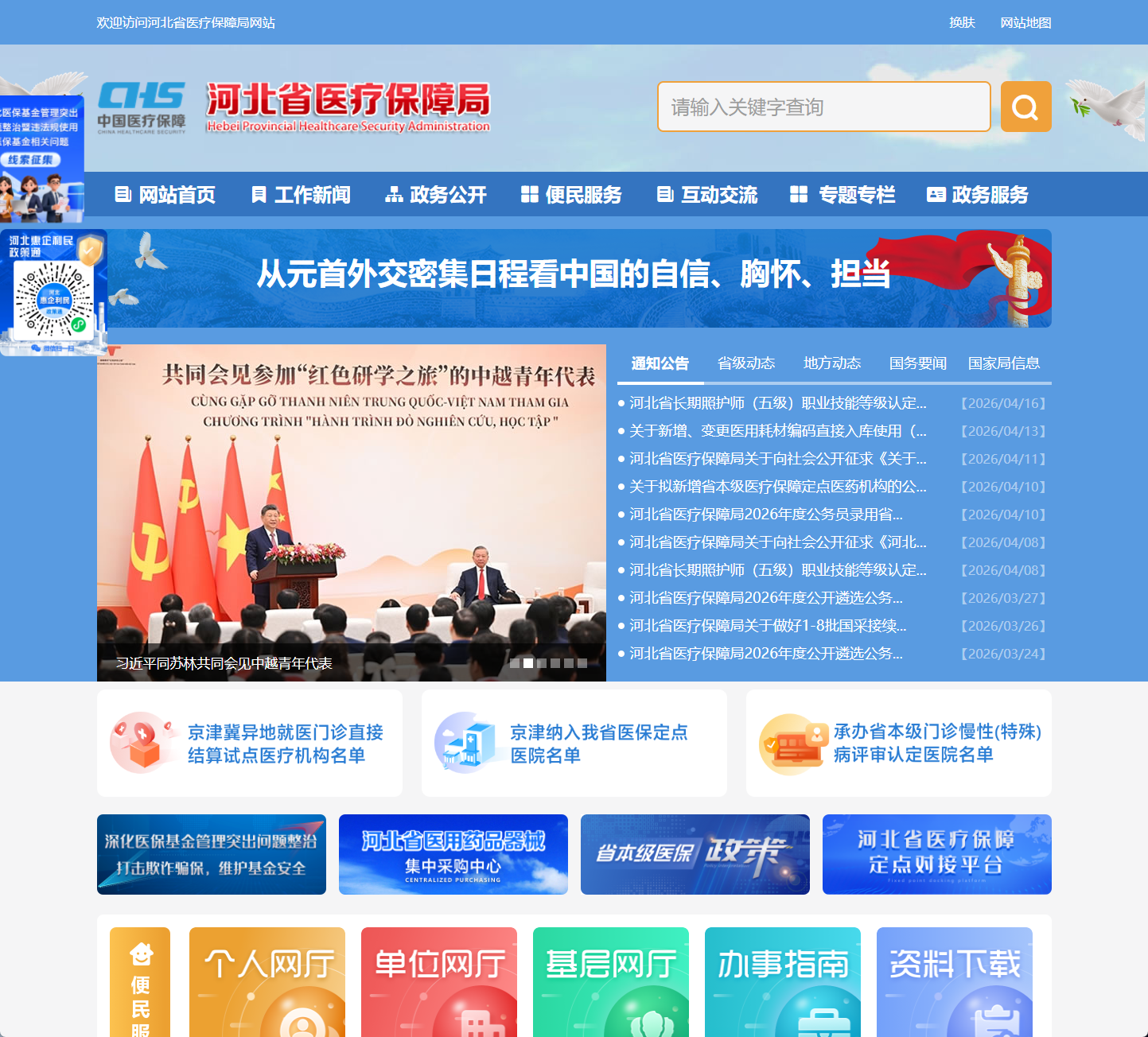 河北省医疗保障局