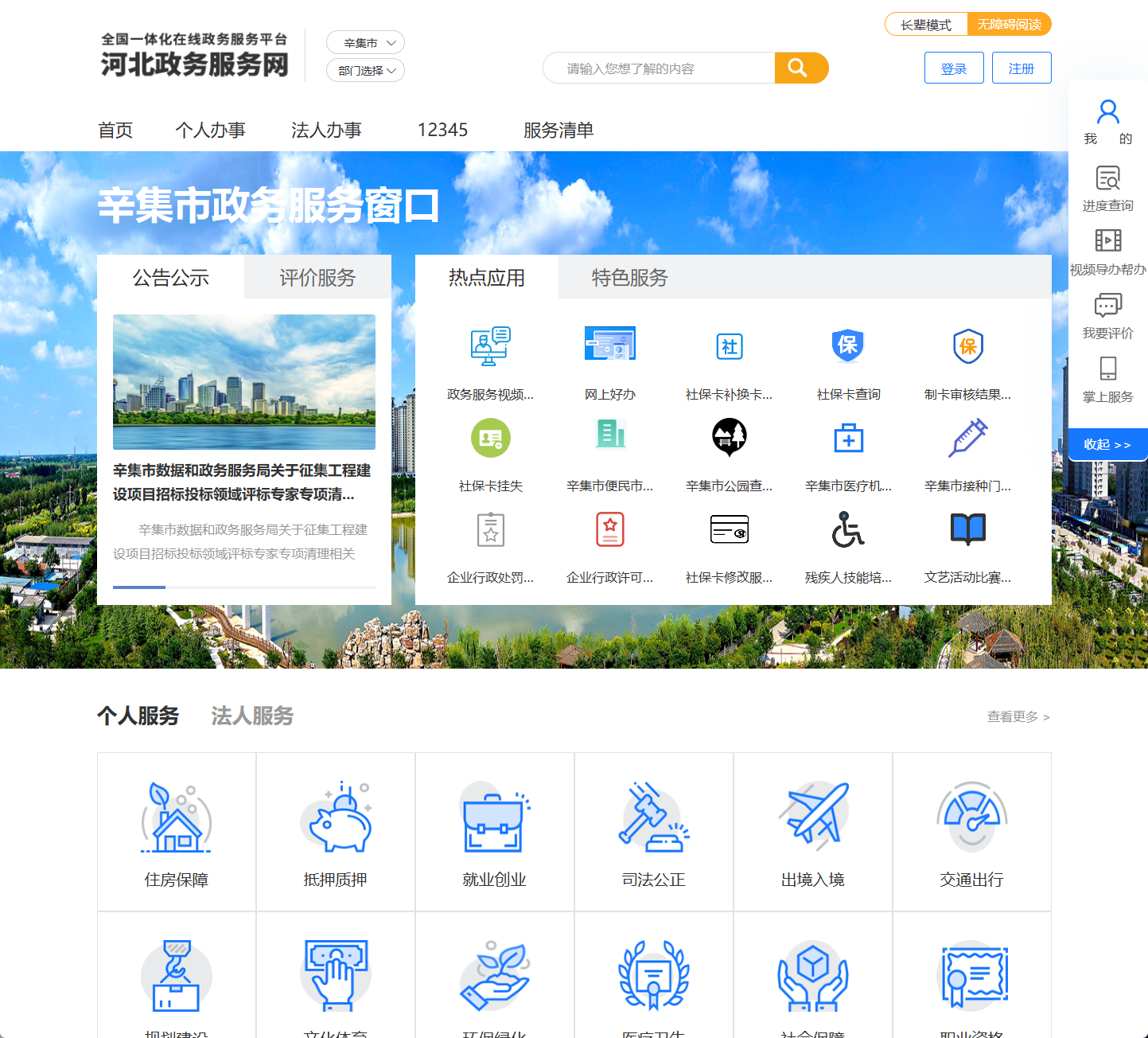 辛集市政务服务网