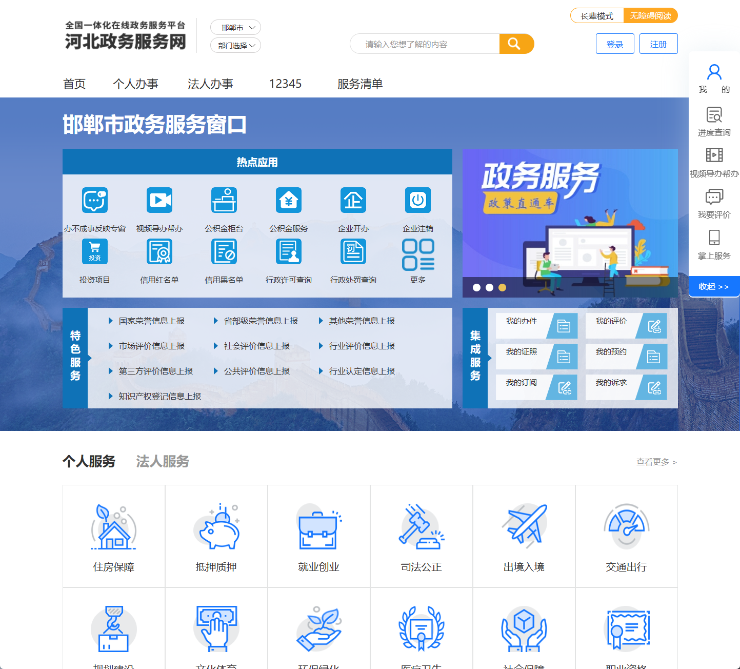 邯郸市政务服务网