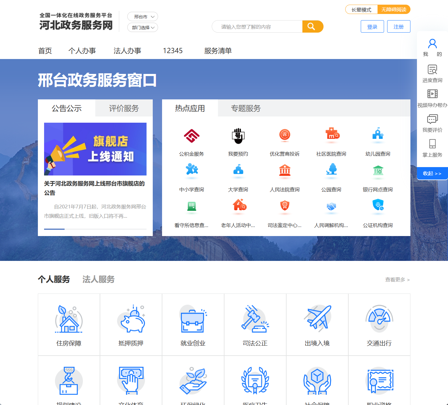 邢台市政务服务网