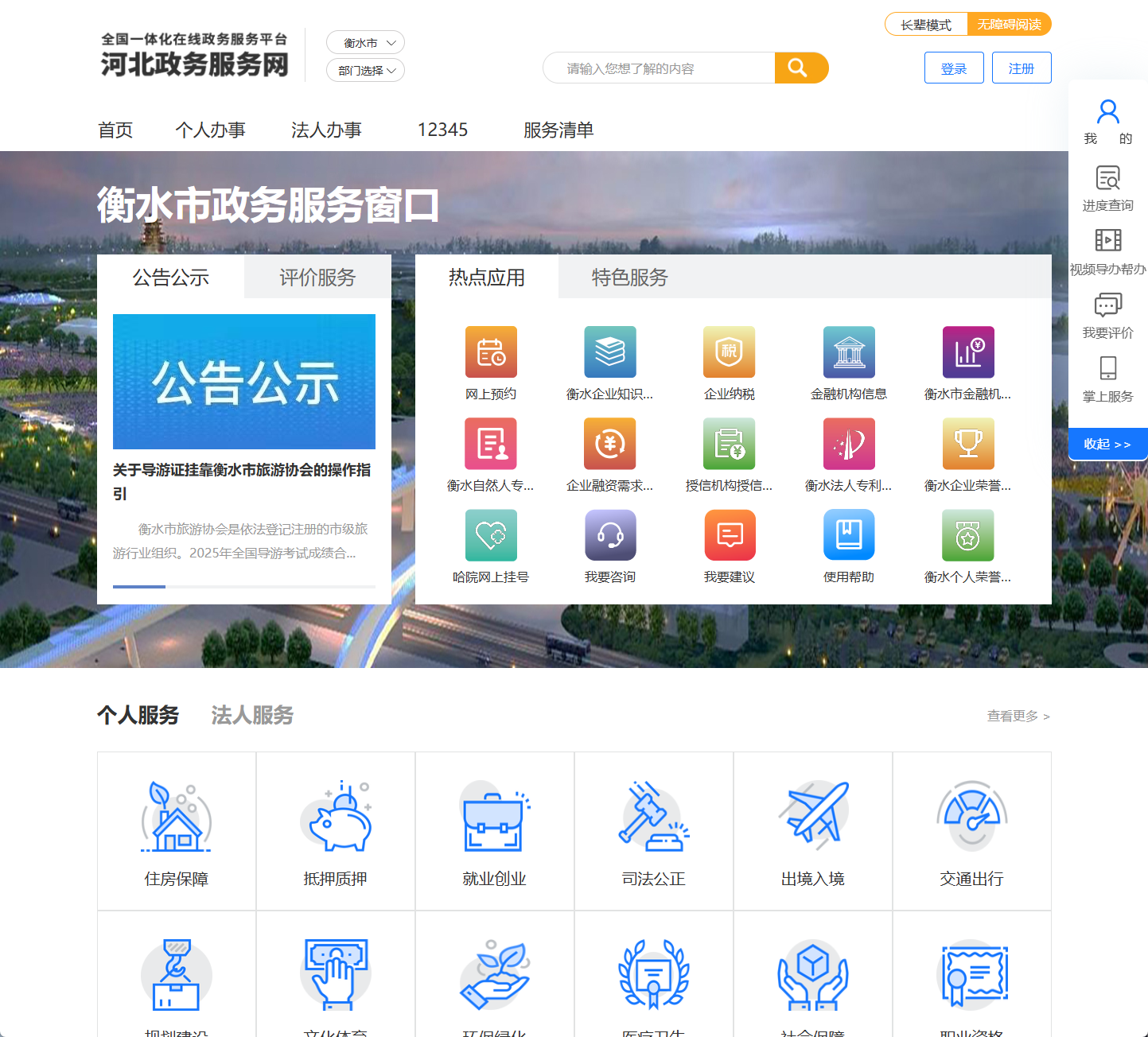 衡水市政务服务网