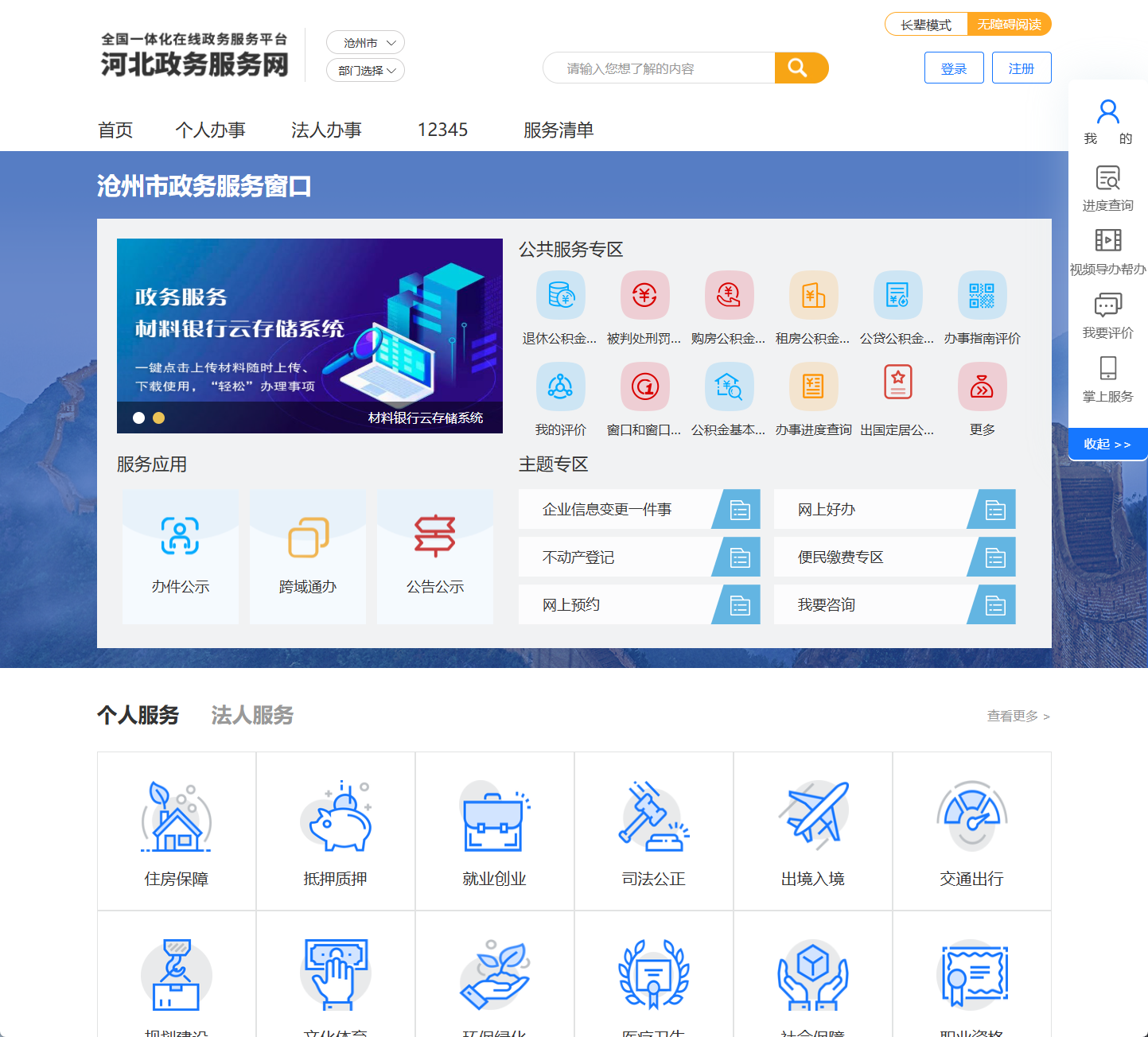 沧州市政务服务网