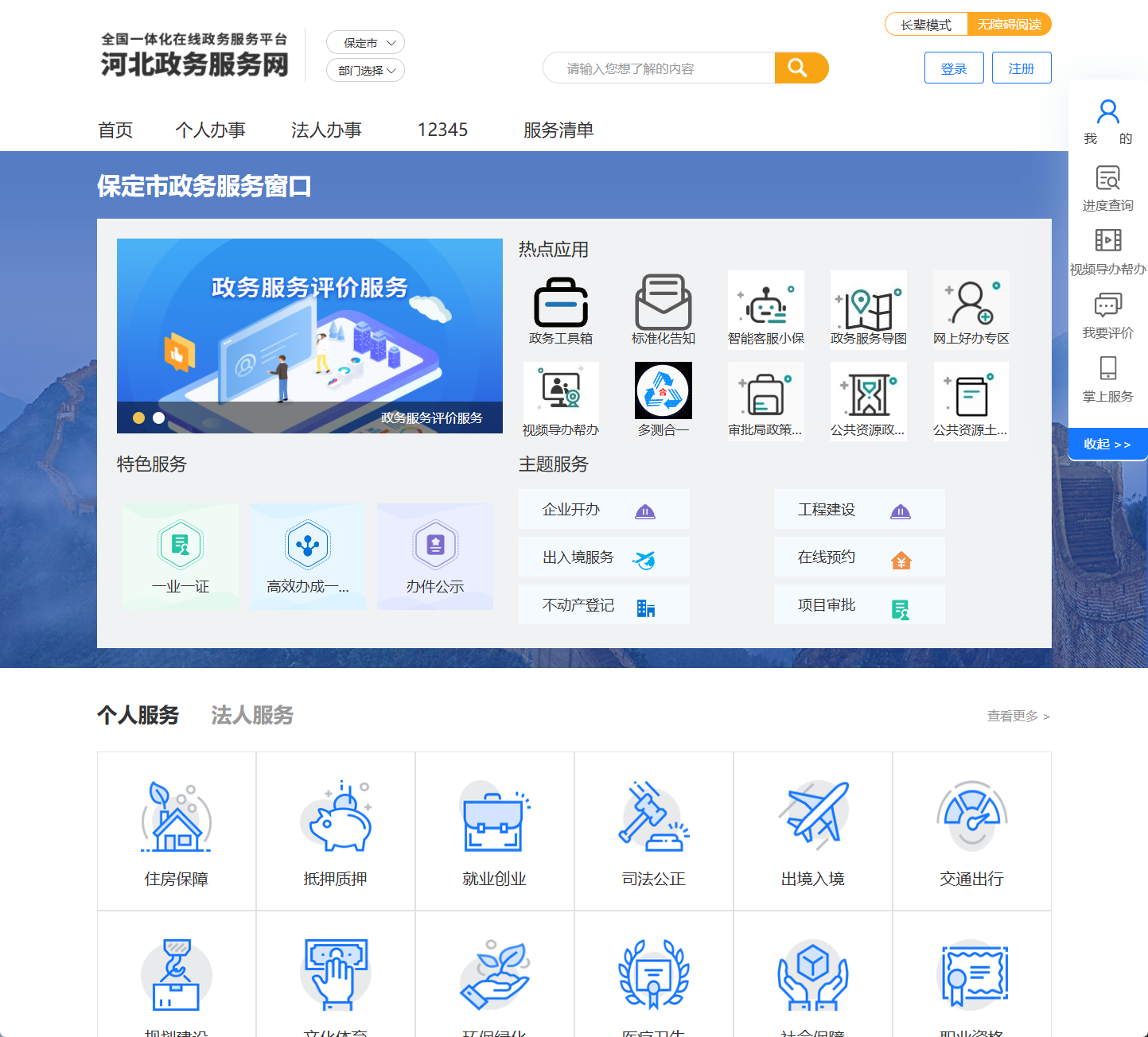 保定市政务服务网