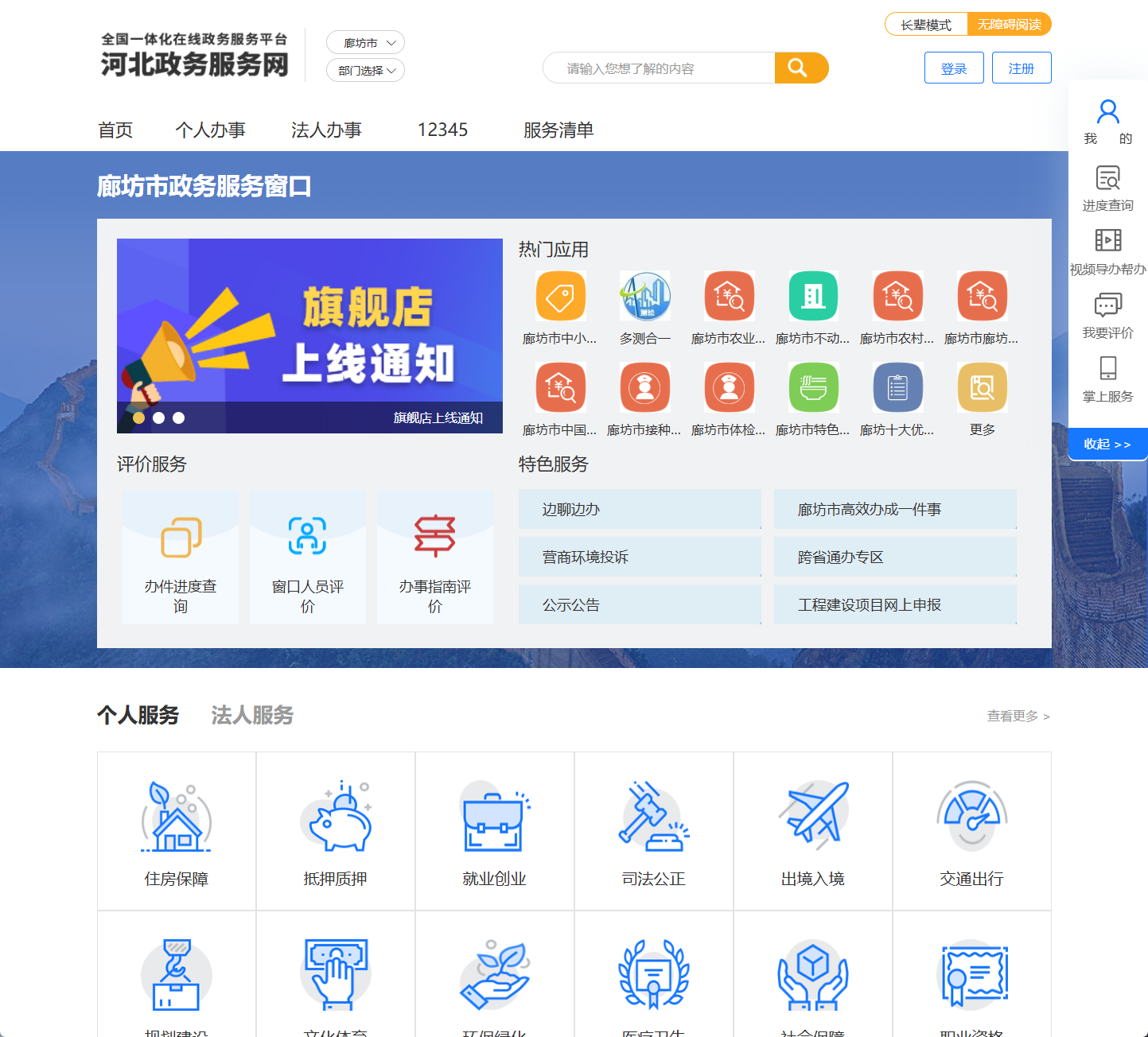 廊坊市政务服务网