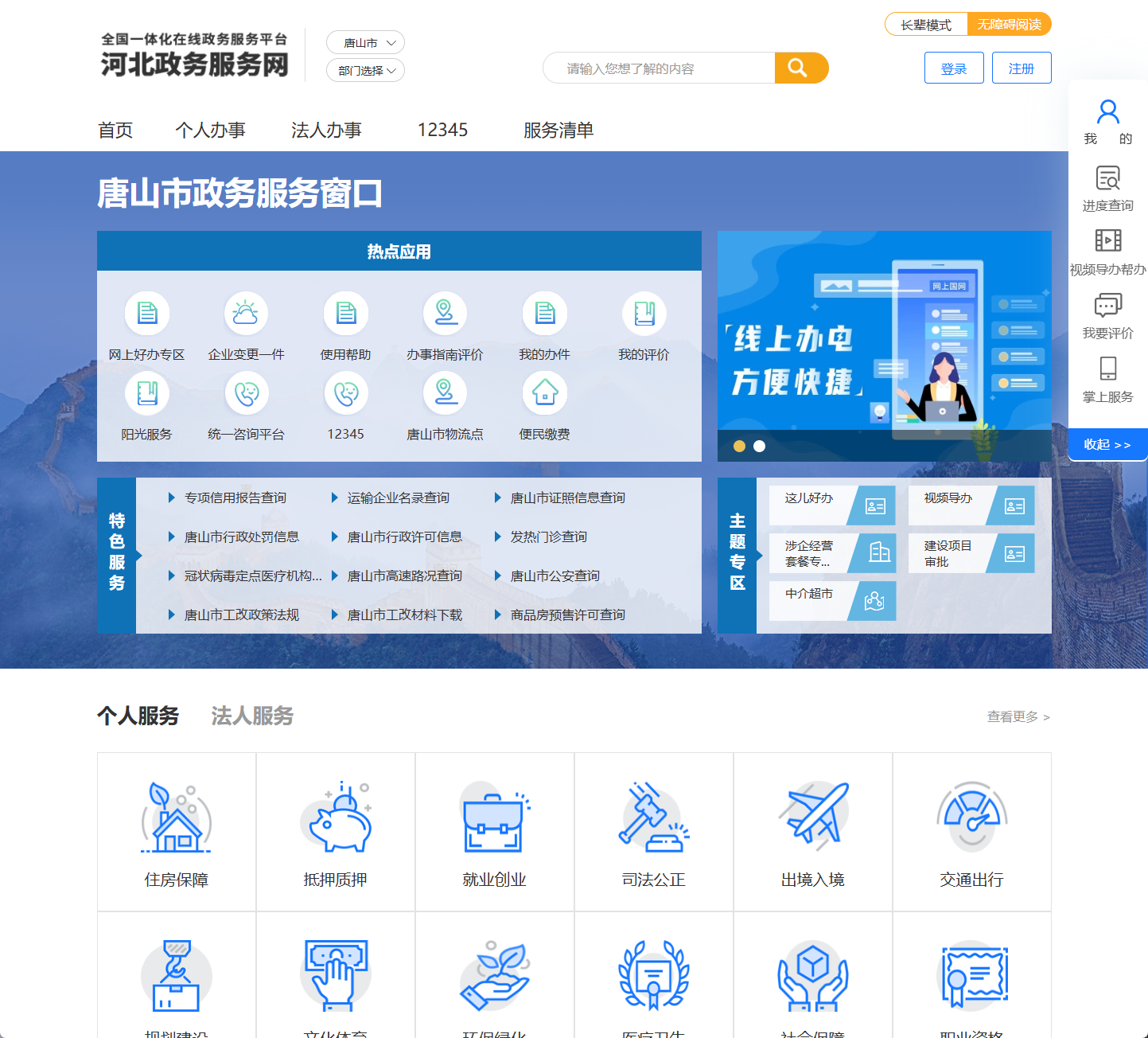 唐山市政务服务网