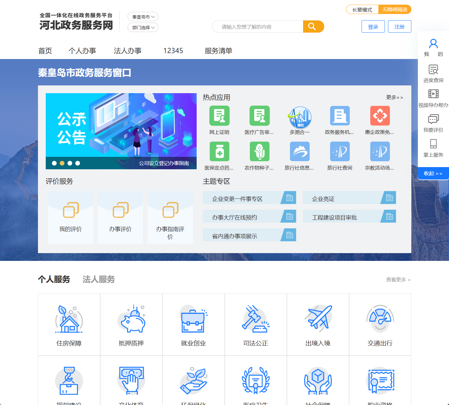 秦皇岛市政务服务网