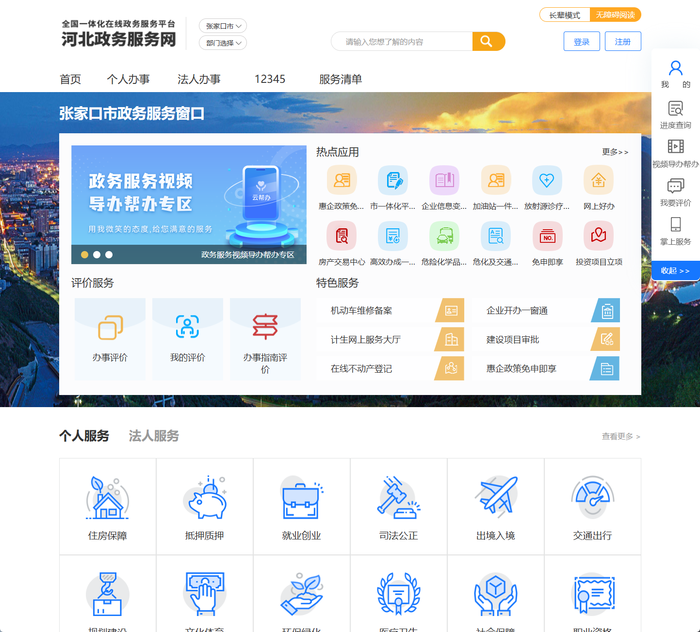张家口市政务服务网