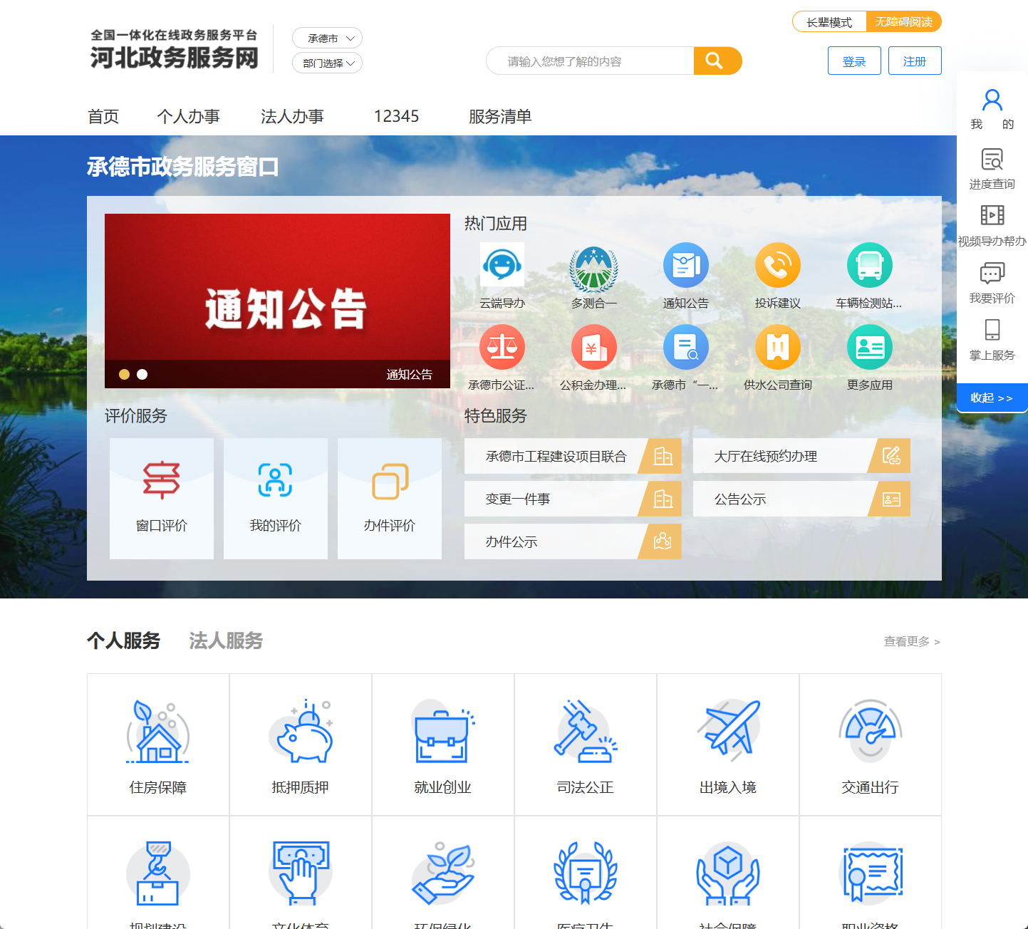 承德市政务服务网