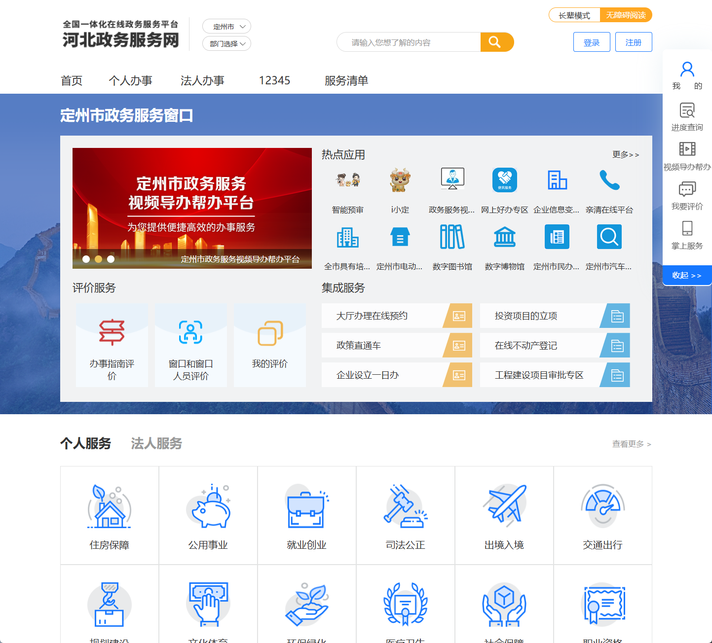 定州市政务服务网