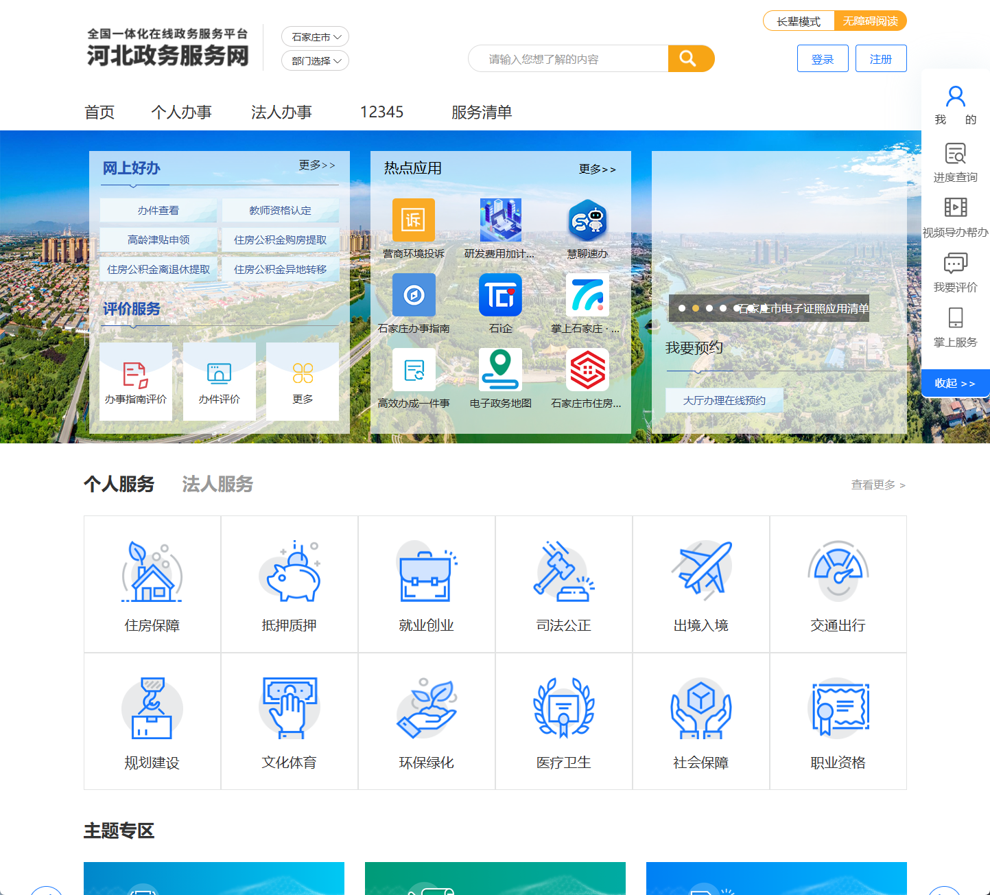 石家庄市政务服务网