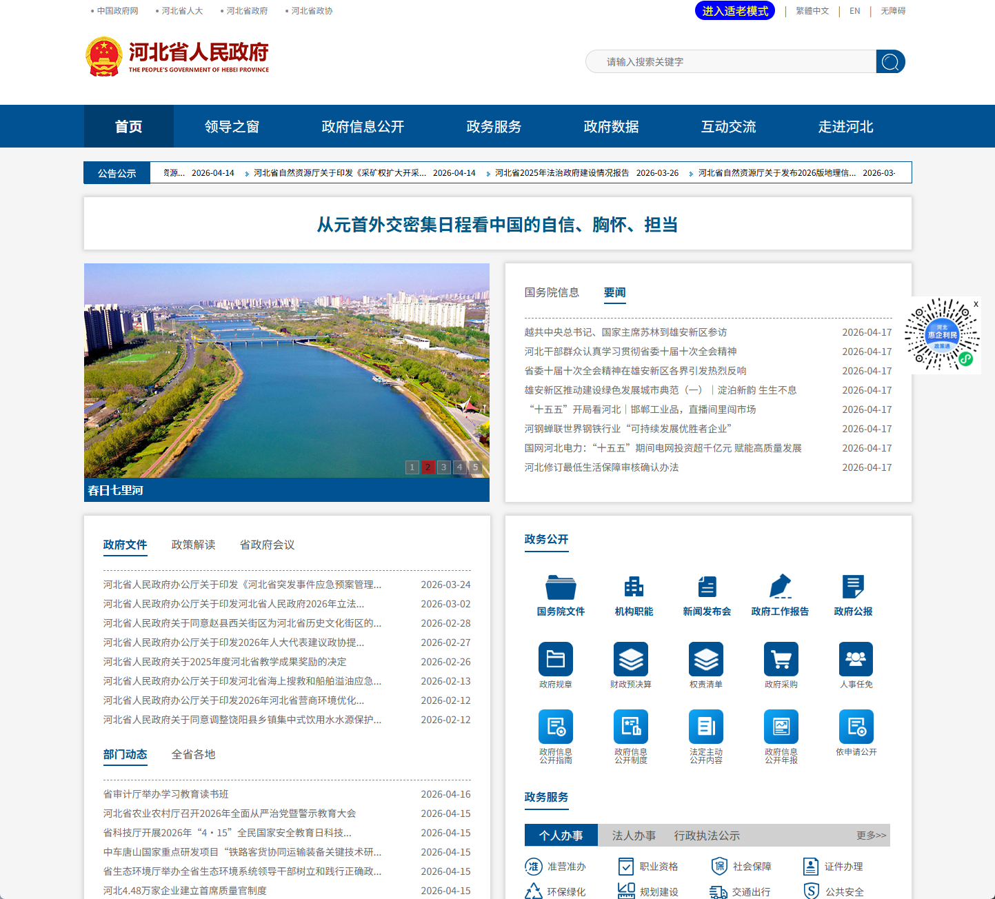 河北省人民政府