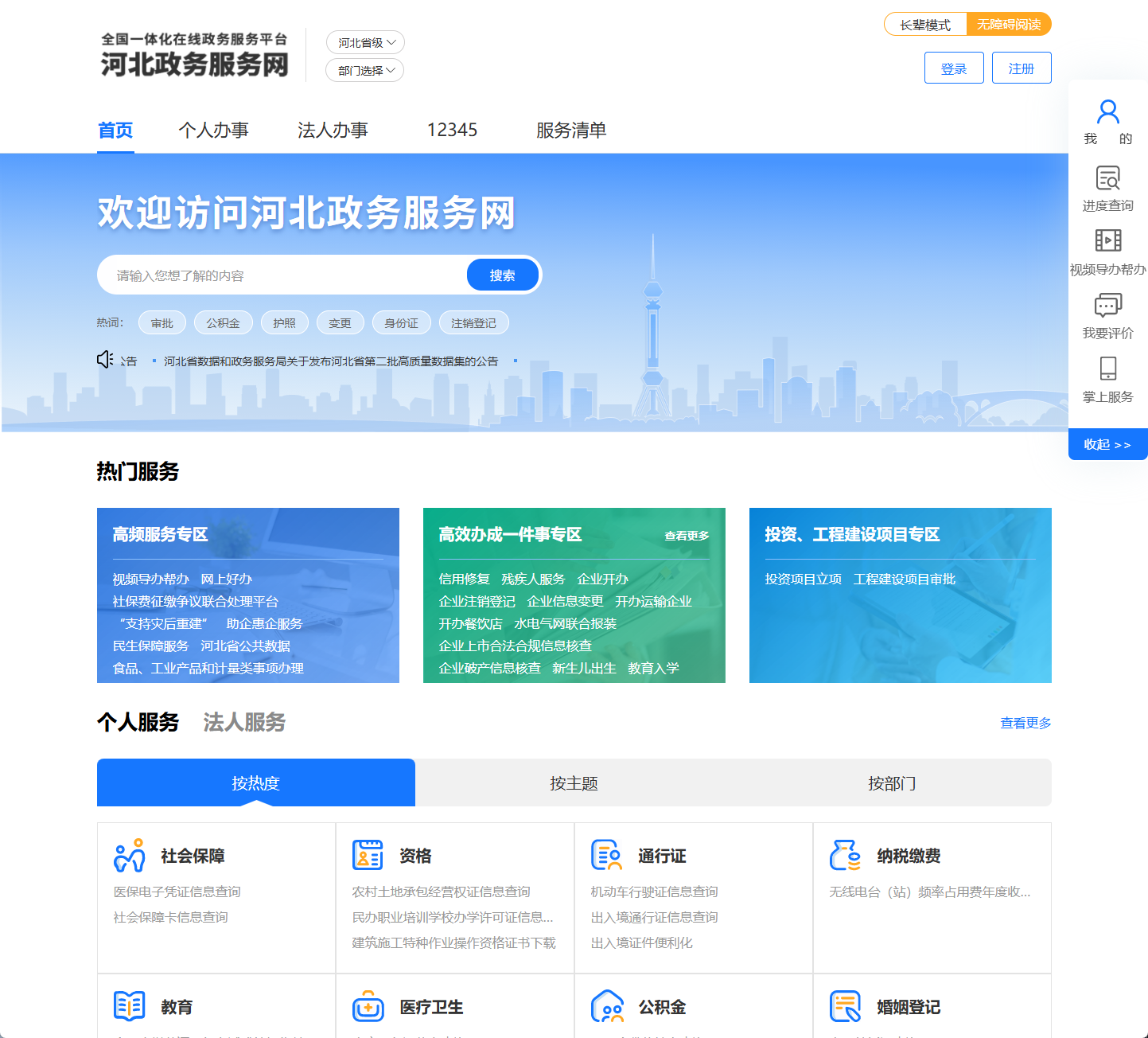 河北政务服务网