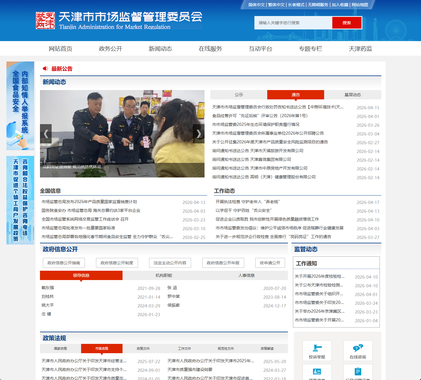 天津市市场监督管理局