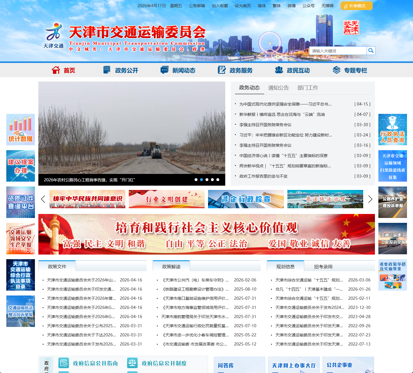 天津市交通运输委员会