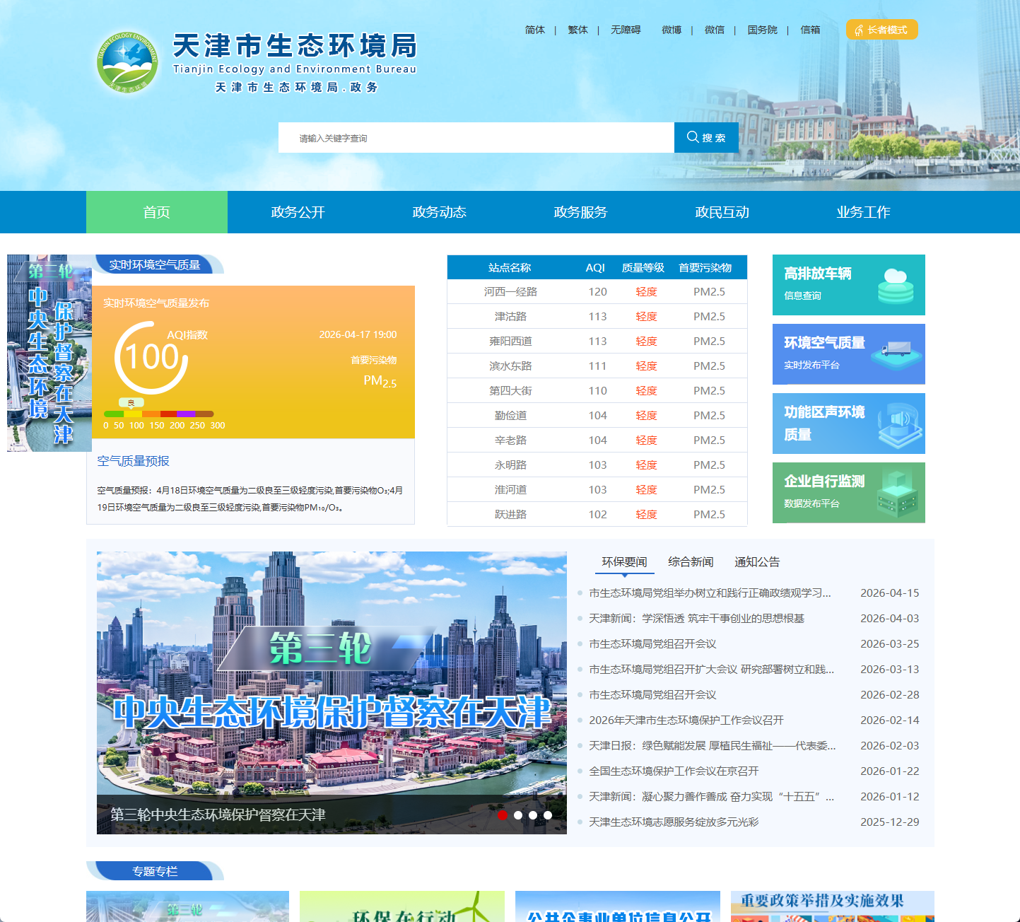 天津市生态环境局