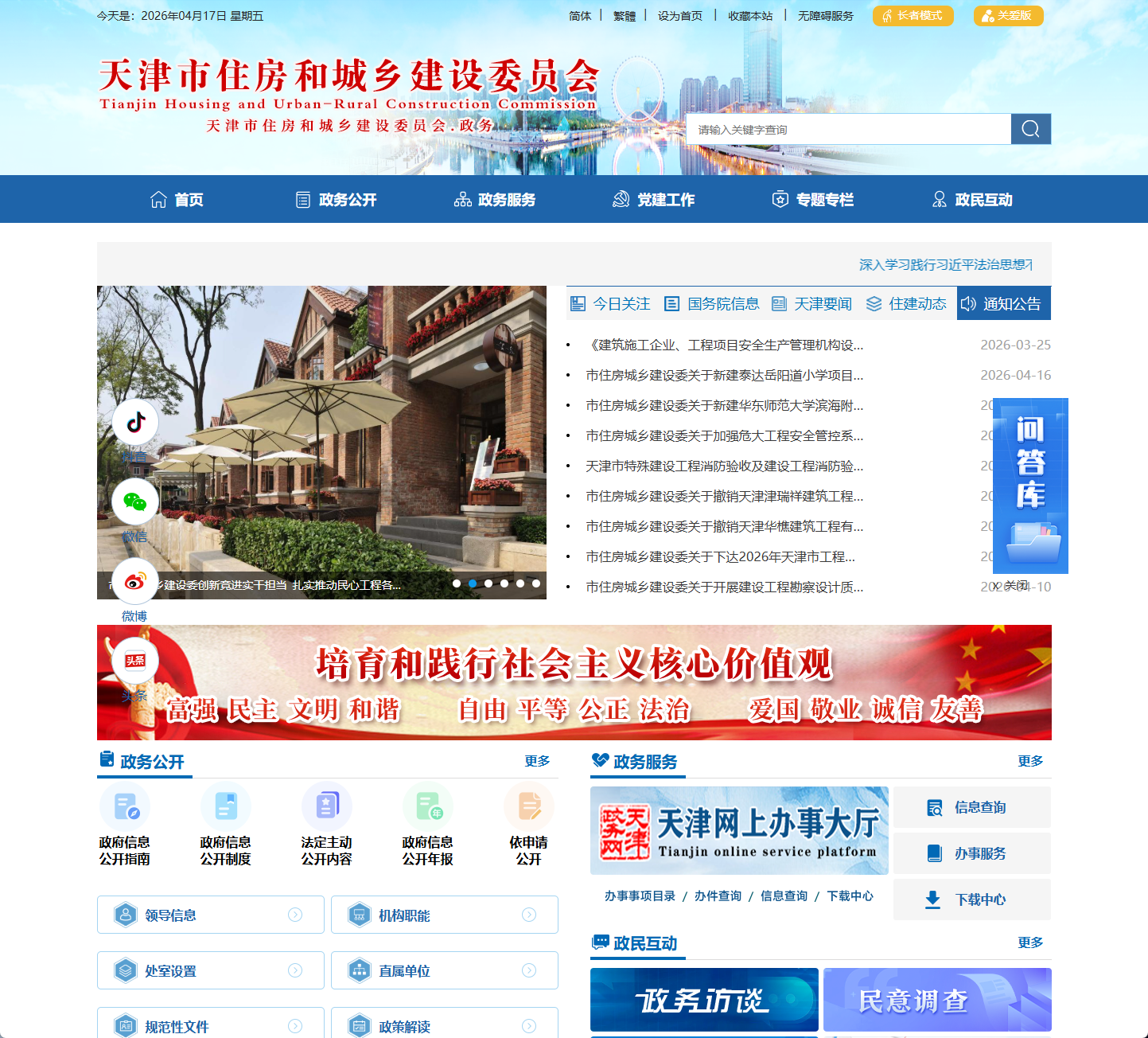 天津市住房和城乡建设委员会