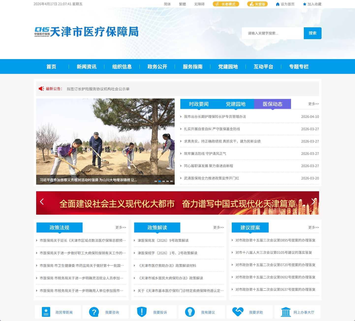 天津市医疗保障局