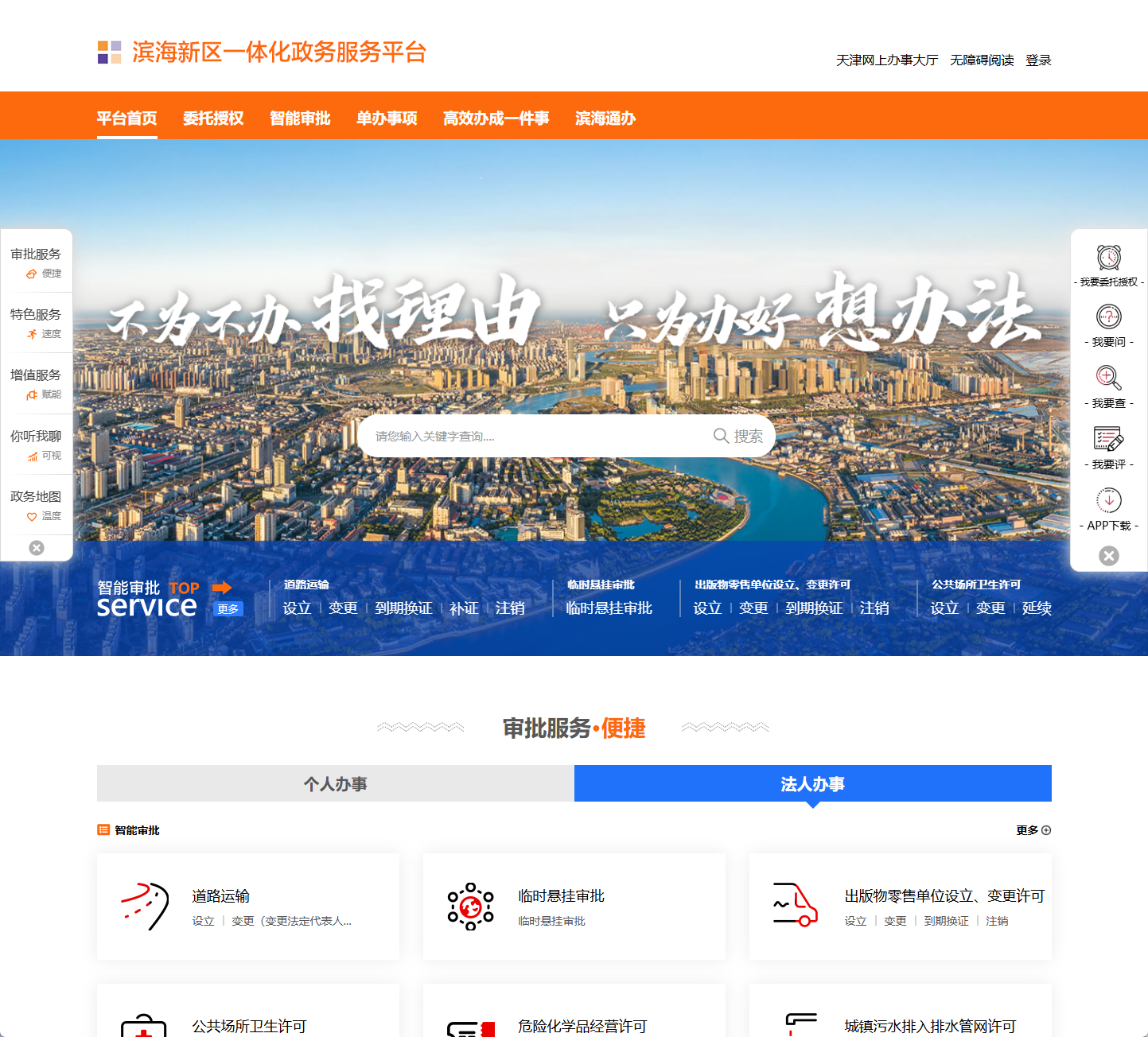 滨海新区政务服务网