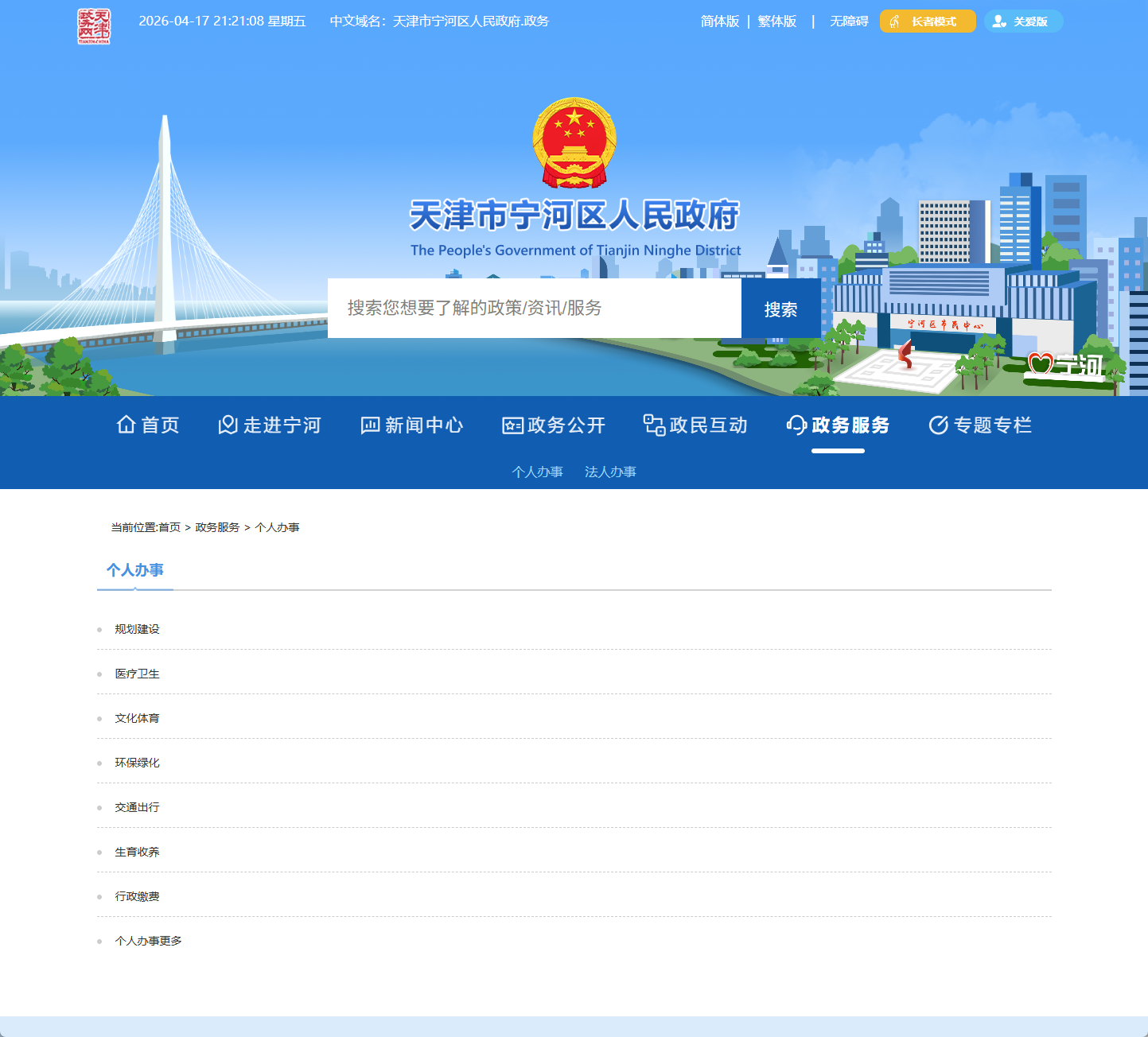 宁河区政务服务网