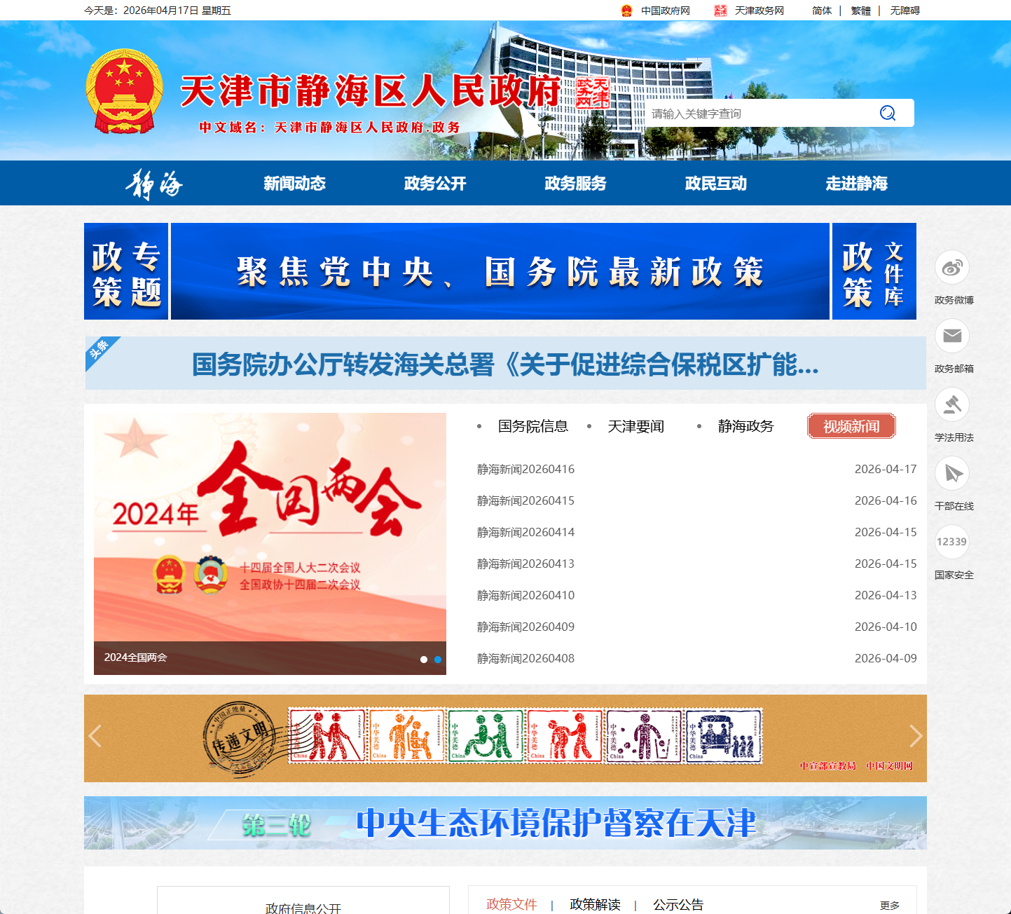 静海区政务服务网