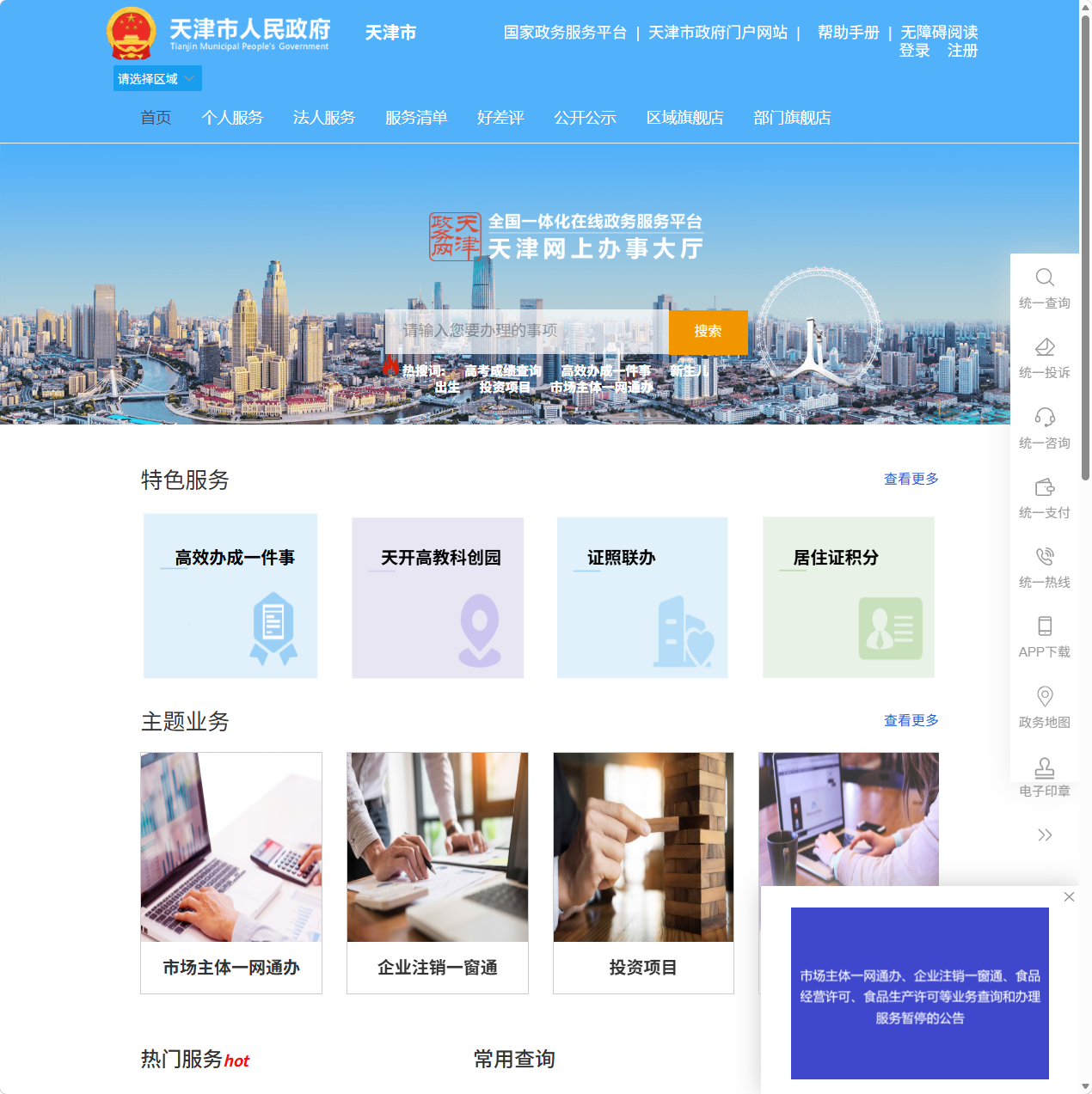 宝坻区政务服务网